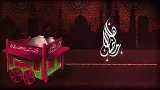 اغنية اهلا رمضان  غناء عماد باشا  song welcome Ramadan quotlyric videoquot singer emad basha [upl. by Idorb]