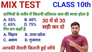 Class 10th Objective Question 2025  Class 10 Science Objective Question 2025 [upl. by Yxor]