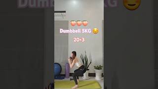 🍑🍑🍑DUMBBELL 5KG workout health fitness shorts [upl. by Justinn]