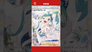 Lisias Appeal SAR Pokemon Card 091064 sv7a Paradise Dragona Japan [upl. by Singleton]