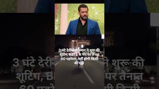 3 घंटे देरी से सलमान ने शुरू की शूटिंग salmankhan motivation tvchannel viralvideo motivation [upl. by Radu]