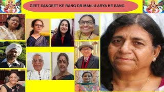 GEET SANGEET KE RANG DR MANJU ARYA KE SANG [upl. by Yrrok]