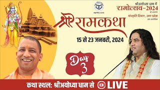 live  Shri Ram Katha  Day  3  15 To 23 Jan 2024  Ram Mandir Ayodhya Dham  DnThakurJi [upl. by Brenn]