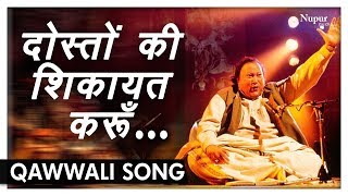 Doston Ki Shikayat Karoon Mein  Nusrat Fateh Ali Khan  Qawwali Song  Nupur Audio [upl. by Elfont]