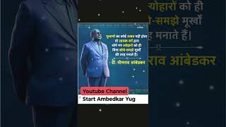 Dr Ambedkar Quote 7 ambedkar jaibhim startambedkaryug [upl. by Samoht653]