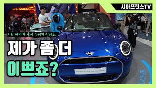 BMW  더 뉴올 일렉트릭 미니  the new all electric mini cooper [upl. by Naux]