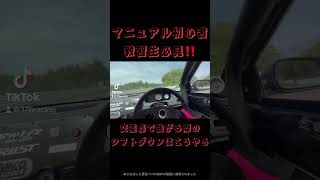 教習生必見⁉️交差点でのシフトダウンはこうやれ‼️マニュアル 教習所 シフトダウン マニュアル乗り方 [upl. by Leonardo125]