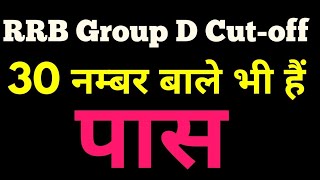 RRB Group d Result  rrb group d refund fees  rrb new [upl. by Nnylharas840]