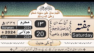 Today islamic date 2024  13th Muharram ul haram  chand ki tarikh [upl. by Acimaj]