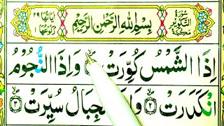 Surah AtTakwir repeat full Surah Takweer with HD text word by word quran tilawat [upl. by Eelyab413]