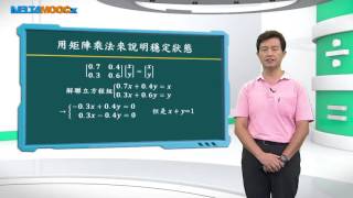 高中數學矩陣矩陣的應用轉移矩陣的性質應用II曾政清 [upl. by Gertie11]