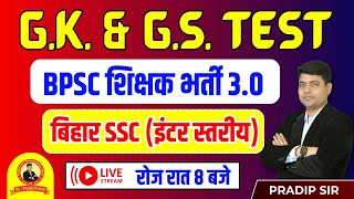 BIHAR SSC INTER LEVEL  GK amp GS DISCUSSION  TEST 92  PRADIP SIR biharsscintrlevelvacancy2023 [upl. by Keefer59]