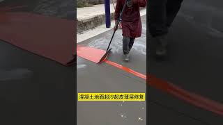 Concrete thin layer repair technology Cement pavement fastQuick fix goodthing [upl. by Ahar]