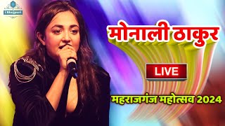 Maharajganj Mahotsav 2024  Monali Thakur महराजगंज महोत्सव 2024  मोनाली ठाकुर Live New stage show [upl. by Yatnahc]