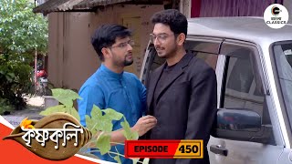 নিখিলের বিশ্বাস ভাঙলো দাদা আদিত্য  Krishnakoli  Full Ep 450  Zee Bangla Classics [upl. by Vinni]