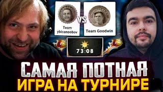 НС И СТРЕЙ СМОТРЯТ САМУЮ ПОТНУЮ ИГРУ НА СТРИМЕРСКОМ ТУРНИРЕ  Team ybicanoobov vs Team Goodwin [upl. by Harvison]