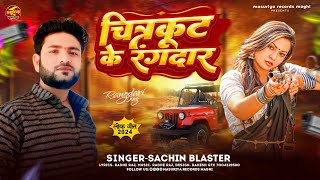 Sachin Blaster ChitrKut Ke Rangdar Super Hit Rangdari Song 2024  चित्रकूट के रंगदार [upl. by Heck]