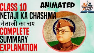 NETAJI KA CHASMA नेताजी का चश्मा  FULLCHAPTER 10  CBSE 10 HINDI [upl. by Jazmin]