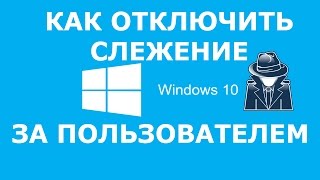 Как отключить сбор данных о пользователе в Windows 10 Подробная инструкция [upl. by Sices673]