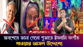 ইউনুস সরকারের কারণেই দুর্গা পুজোতে এতো ঝামেলা দাবী পিনাকী ভট্টাচার্যর  Pinaki Bhattacharya [upl. by Adilem700]