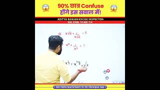 90 छात्र Confuse  Algebra  Maths By Aditya Ranjan Sir cgl maths short railway Adityasir [upl. by Hoang444]