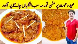 Mutton Korma Recipe By ijaz Ansari  Mutton Korma Banana Ka Tarika  Eid Special Recipe [upl. by Remled]