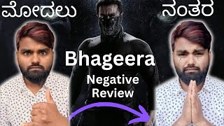 Bhageera Movie Negative Reviews 🤬 Bhageera Negative Reviews Talk🙄 [upl. by Ardnazxela]