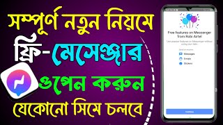 ফ্রি মেসেঞ্জার কিভাবে চালু করবো ২০২৪  ফ্রি মেসেঞ্জার কিভাবে চালাবো  Free messenger kivabe chalabo [upl. by Dianthe]