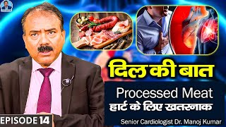 Episode 14  Processed Meat May Increase Risk Of Heart Failure  Sr Cardiologist Dr Manoj Kumar [upl. by Aleuname]