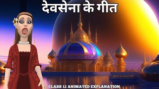 Devsena ka Geet Class 12 Hindi  Class 12 Hindi Antra Chapter 1 Devsena ka Geet  Animation [upl. by Enorel]