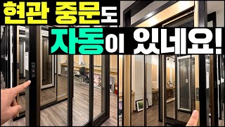 내구성편리성 AS제로 국내생산 자동중문 소개합니다 현관중문자동중문자동문폴딩도어우편함택배보관함이동주택세컨하우스별장전원주택모듈러주택캠핑캠핑카카라반 [upl. by Aerol]