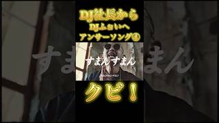 謝罪の嵐🫨【レペゼン】dj社長 djふぉいdjふぉい解雇レペゼンレペゼンフォックス djshacho [upl. by Orva]