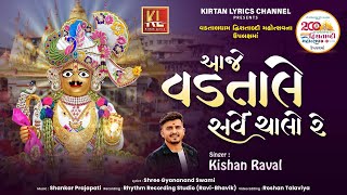 Aaje Vadtale Sarve Chalo Re  Vadtal Mahima  Kishan R  Shankar P  વડતાલ મહિમા  New Video Kirtan [upl. by Nitsirt801]