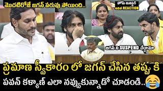 జగన్ మొదటిరోజే దొరికేసాడు  Pawan Kalyan Hilarious Reaction On YS Jagan Mistake in Assembly [upl. by Sall]