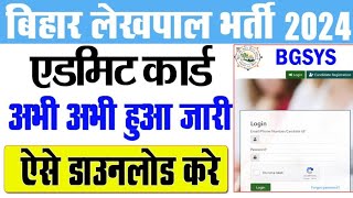 Bihar Lekhpal IT Sahayak Admit Card 2024  Exam Date [upl. by Inobe]