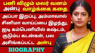 Panivizhum Malarvanam Serial Anbu  Vinusha Devi  Biography  Tamil Cinemax  Vijay Television [upl. by Romina790]