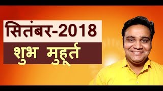 Shubh Muhurth September2018 [upl. by Annahsirhc]