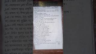 class 7 3rd unit test Bangla 2024 class 7 final exam Bangla 2024  suggestion [upl. by Ameekahs]