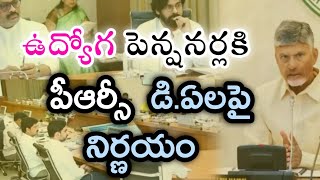 ఉద్యోగ పెన్షనర్లకి పీఆర్సీ పెండింగ్ డిఏ ల విడుదల IR PRC DA RELEASE [upl. by Wareing]