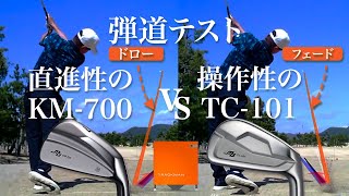 【TEAM MIURA】TRACKMANでKM700vsTC101の弾道計測 [upl. by Norty]