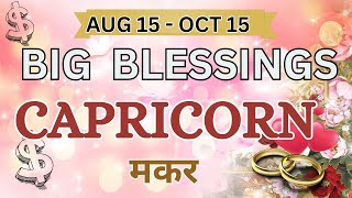 CAPRICORN  मकर राशिफल ✨15 AUGUST  15 OCTOBER → BIG BLESSINGS ARE COMING TO YOU SOON✨💫🌈❤️🎉🎁🦋🪬 [upl. by Llerrat]