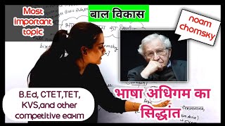 language acquisition theory of chomskyचोमस्की का भाषा सिद्धांत  ctet tet bed etc😇😇 [upl. by Ahsinid]