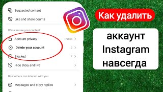 Как удалить учетную запись Instagram навсегда 2024  Удаление аккаунта Инстаграм [upl. by Evered]