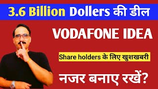 36 Billion Doller Deal Vodafone Idea Share News Vodafone Idea Share Latest News [upl. by Grenier]