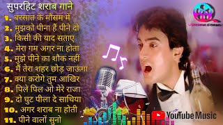 बॉलीवुड शराबी गाने सुपरहिट शराबी गीतBollywood Superhit Sharab song Peene walo ke liye sad song [upl. by Aninnaig]