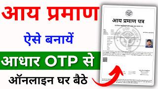 aay praman patra kaise banaye  आय प्रमाण पत्र कैसे बनाये  income certificate apply online 2024 [upl. by Ayouqat]