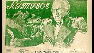 Кутузов 1943 любимый Сталиным худ фильм [upl. by Htebazileyram]