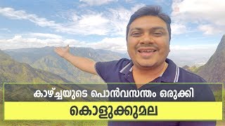 Kolukkumalai Tea Estate amp Jeep Safari  Visit Worlds Highest Tea Plantation [upl. by Cavil501]