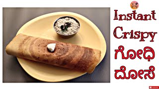 Instant Crispy Wheat Dosa Recipe  Healthy Quick Breakfast Recipes  ಇನ್ಸ್ಟಂಟ್ ಗೋಧಿ ದೋಸೆ ಮಾಡುವ ವಿಧಾನ [upl. by Nezah697]