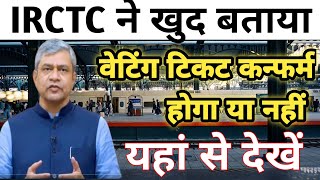 स्लीपर में टिकट कन्फर्म होगा कि नही  Railway Sleeper Coach Ticket  IRCTC  Waiting Ticket Confirm [upl. by Nerag]